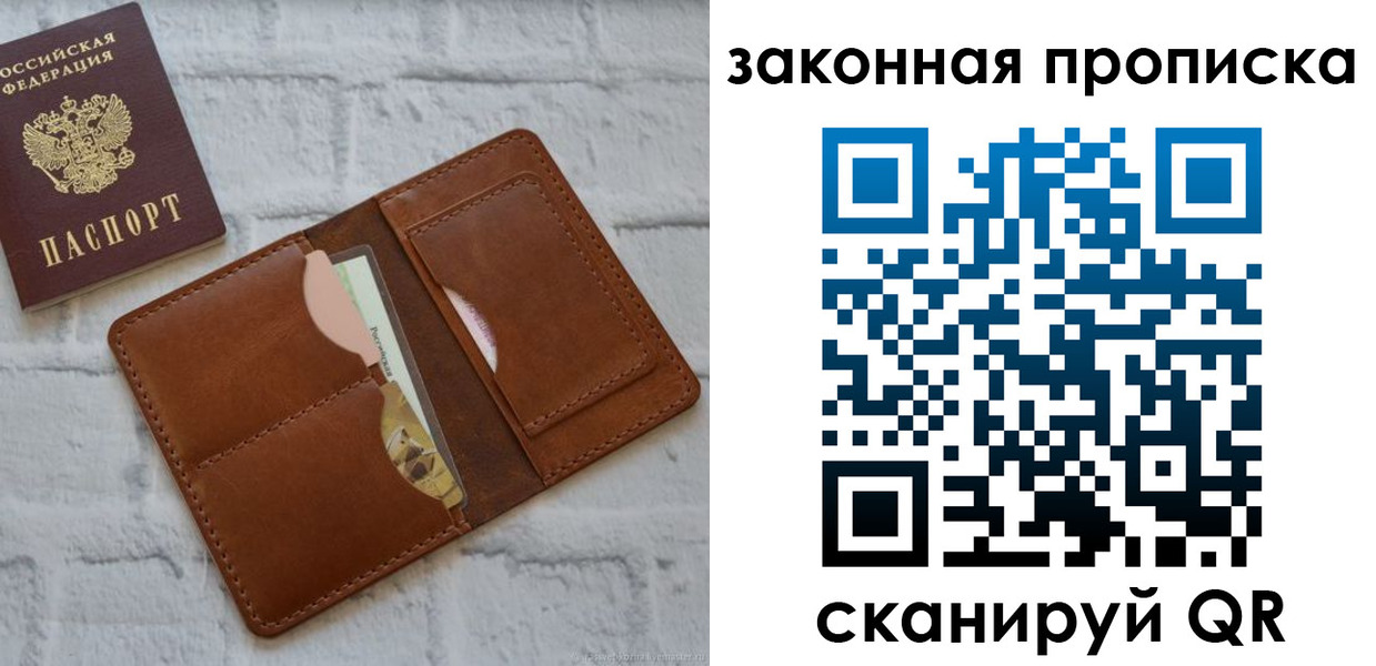 прописка гарантия в Калаче