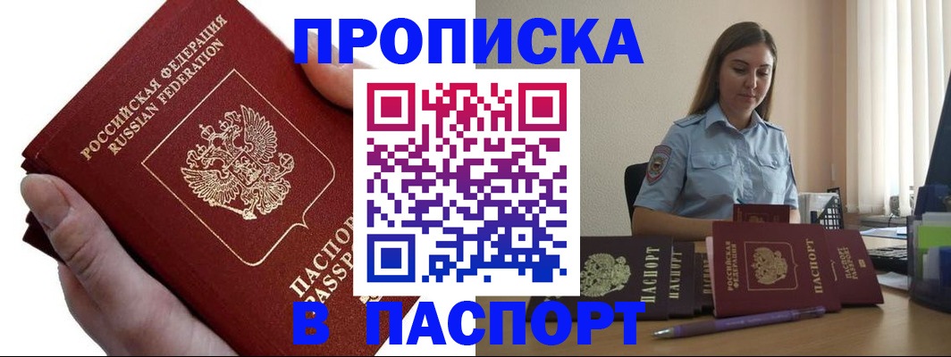прописка для кредита в Калаче