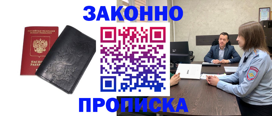 прописка для работы в Калаче